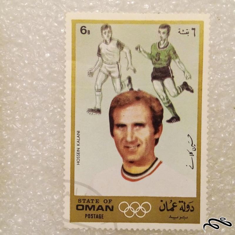 تمبر زیبای باارزش قدیمی عمان . المپیک . بازیکن فوتبال ایران (92)3