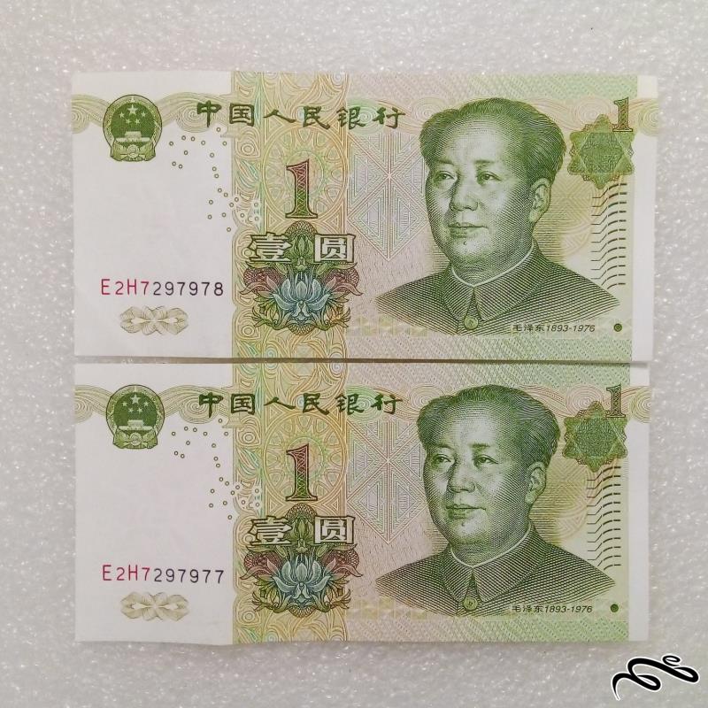جفت اسکناس باارزش زیبای 1 یوان چین .در حد نو (59)