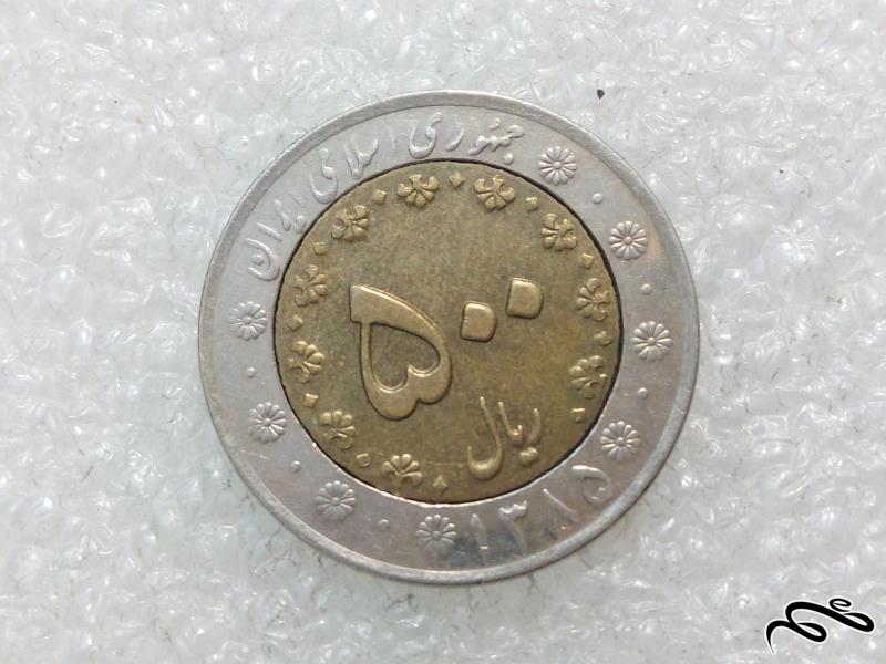 سکه ارزشمند ۵۰ تومنی ۱۳۸۵ بایمتال.دوتیکه (۴)۴۷۳