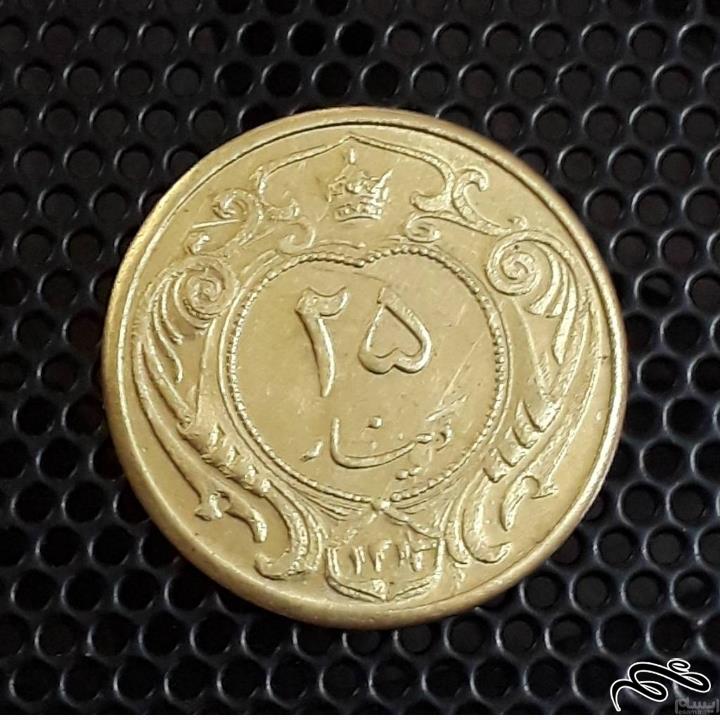 سکه ضرب دوم برنچی  ۲۵ دیناری ۱۳۱۴ رضا شاه