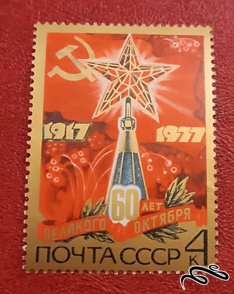 تمبر باارزش قدیمی 1977 شوروی CCCP . انقلاب اکتبر شوروی (93)9