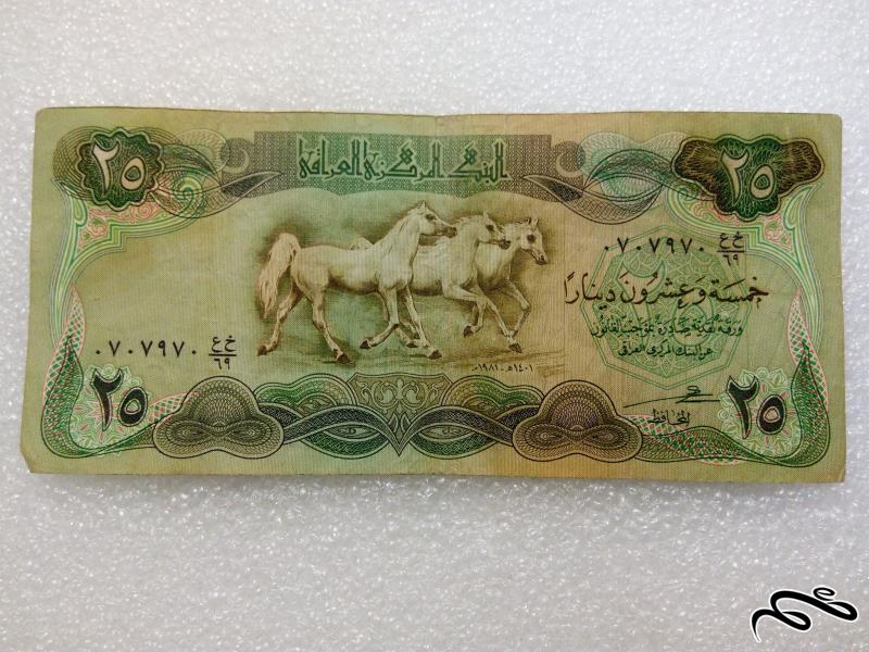اسکناس ۲۵ دینار عراقی.با کیفیت و شماره قشنگ (۹)