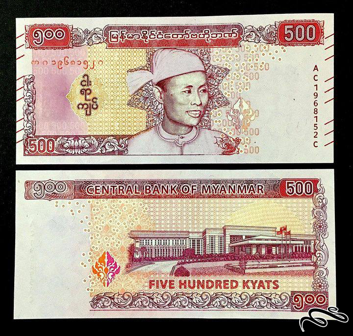 تک برگ بانکی اسکناس 500 کیات میانمار