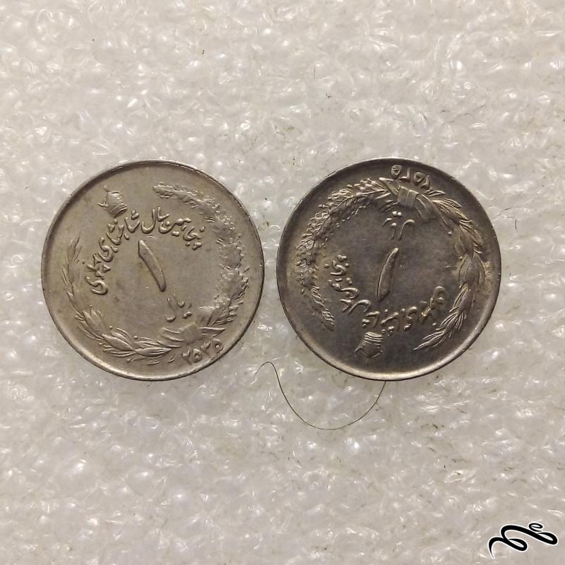 ۲ سکه با ارزش زیبای ۱ ریال ۲۵۳۵ پهلوی (۵)۵۲۱
