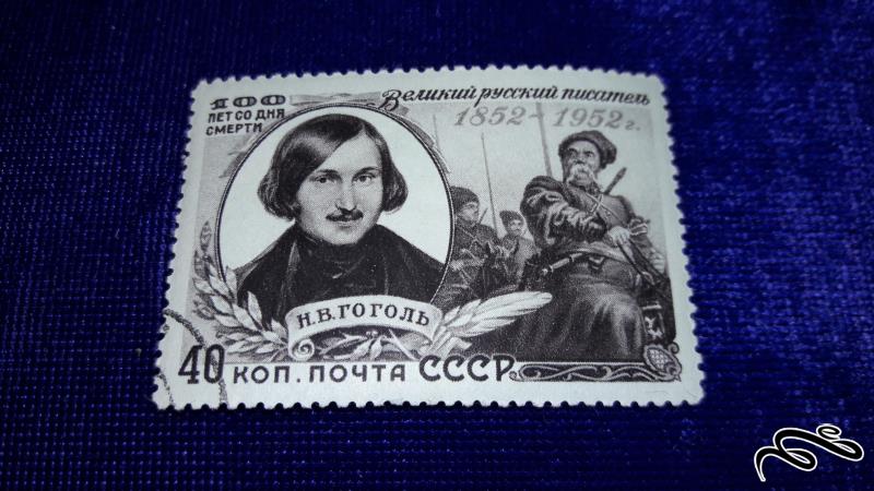 تمبر خارجی کلاسیک سایز بزرگ شوروی سابق نیکلای گوگول