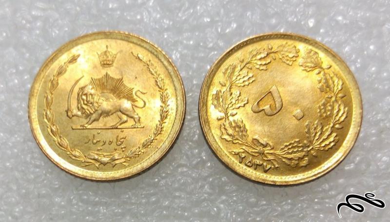 ۲ سکه ارزشمند ۵۰ دینار ۲۵۳۷ پهلوی بانکی (۹)۹۵۱