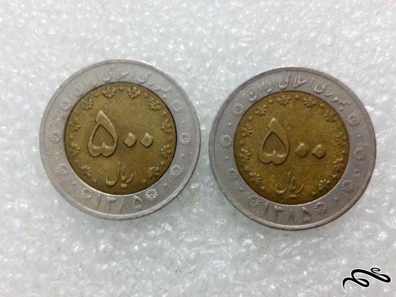 2 سکه زیبای 50 تومنی 1385 بایمتال.دوتیکه (4)412