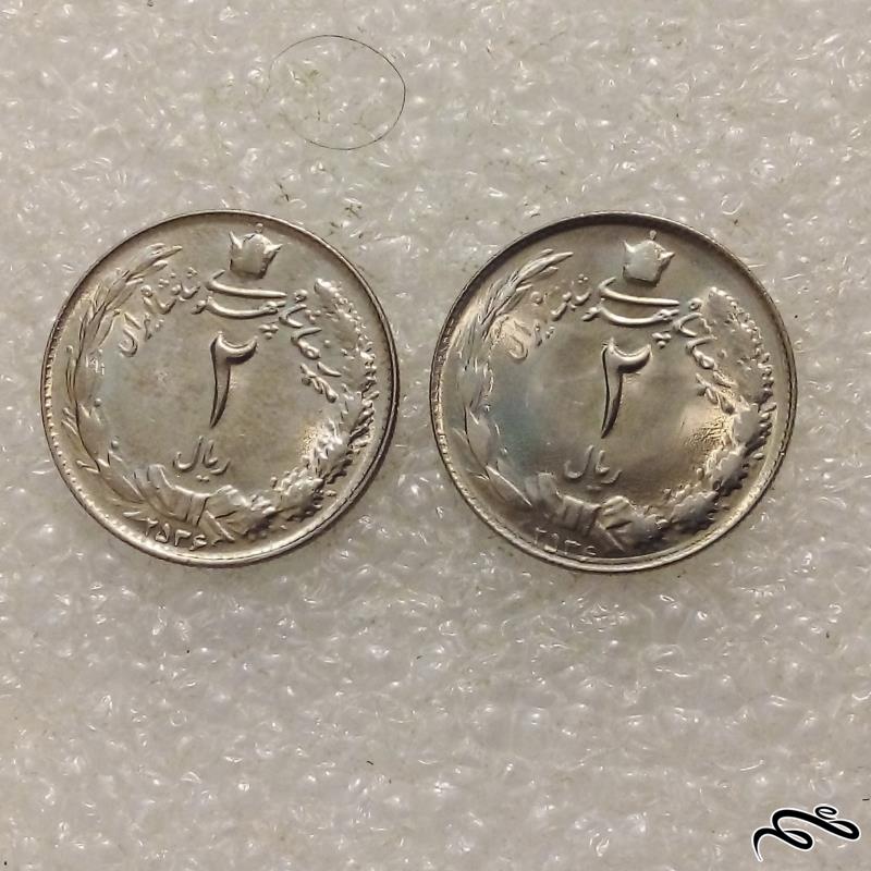 ۲ سکه با ارزش زیبای ۲ ریال دو تاج ۲۵۳۶ پهلوی (۵)۵۳۱