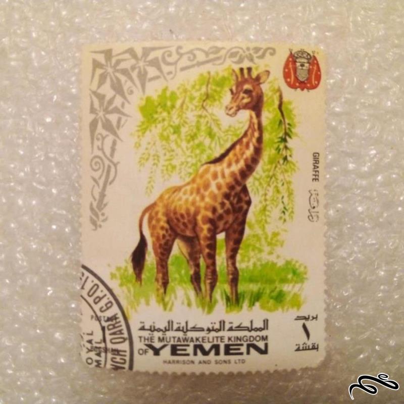 تمبر زیبای عربی یمن . زرافه (93)3