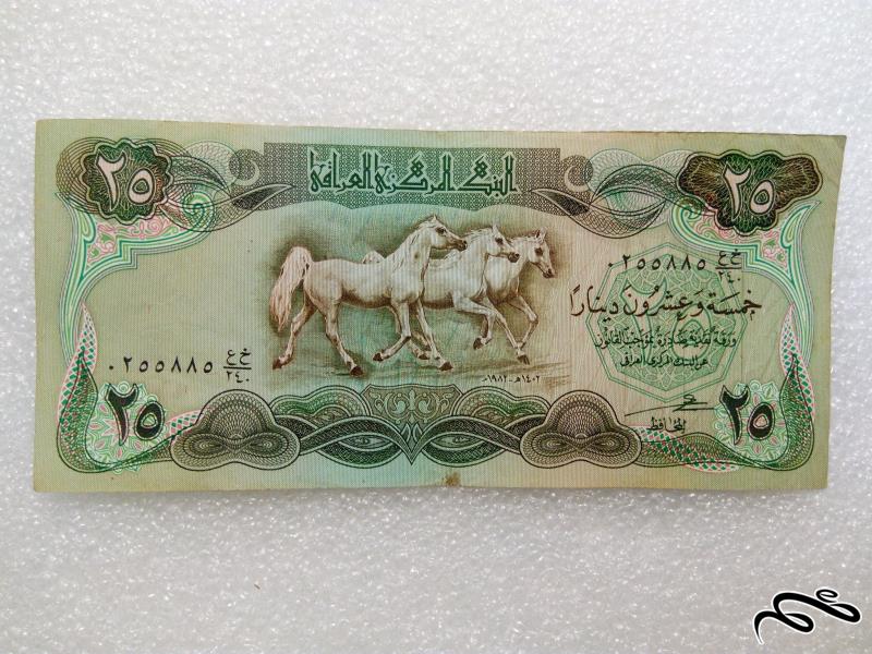 اسکناس 25 دینار عراقی.شماره خوب.کیفیت عالی (1)