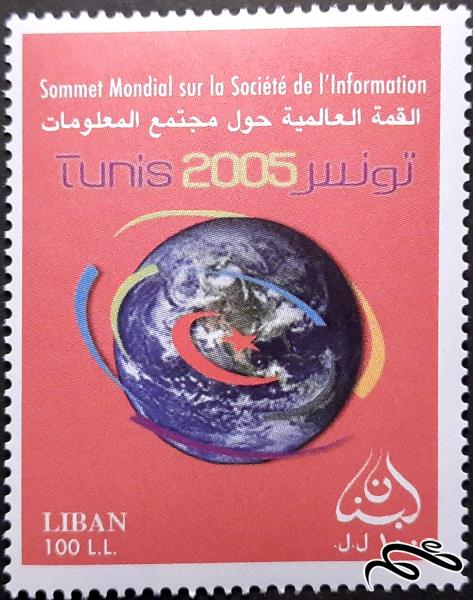 تمبر لبنان - اجلاس جامعه اطلاعاتی تونس 2005 (بی باطل)
