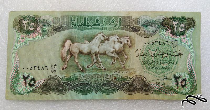 اسکناس 25 دینار عراقی.شماره خوب.کیفیت عالی (2)