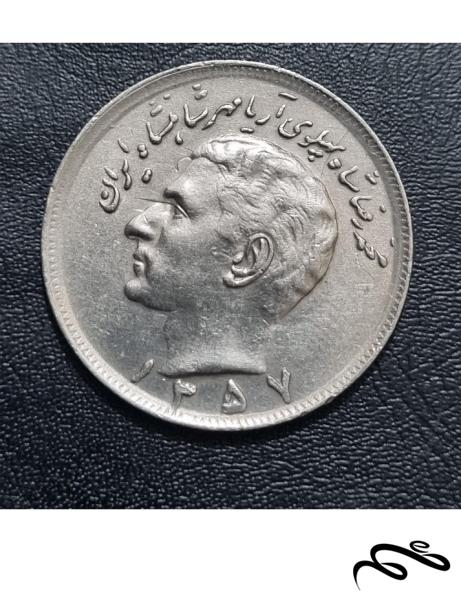 سکه کمیاب و ارزنده 20 ریالی 1357 از دوران پهلوی دوم