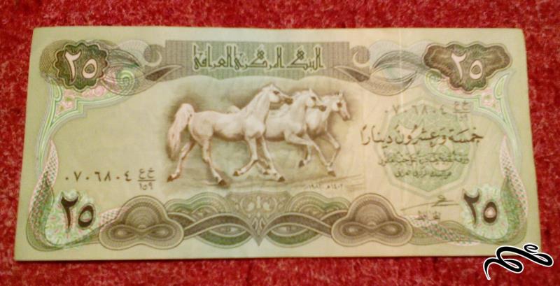 اسکناس زیبای 25 دینار عراقی شماره و کیفیت عالی (32)F