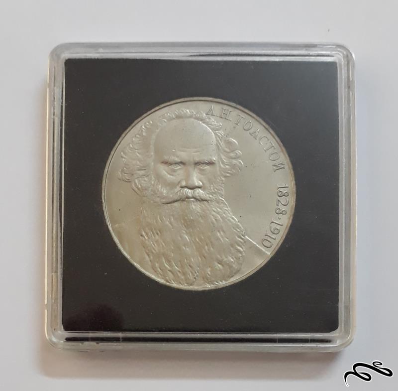 پک سکه یک روبلی یادبودی شوروی