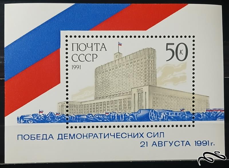 پیروزی نیروهای دموکراتیک در 21اوت1991 / شوروی1991 / سایز 65&90