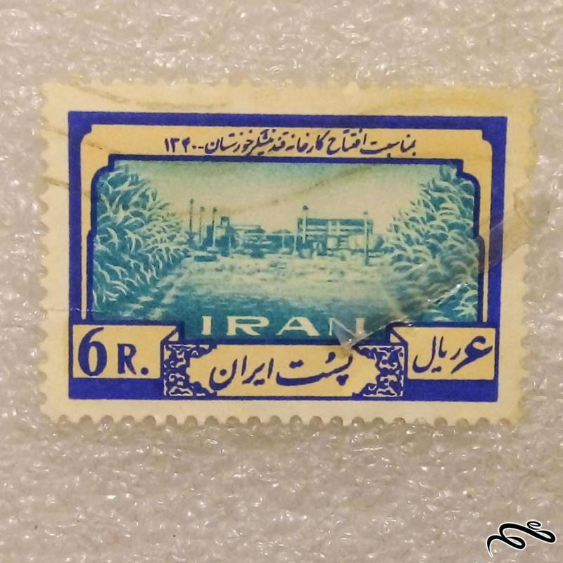 تمبر 1341 پهلوی 6 ریال کارخانه قند نیشکر خوزستان باطله (96)9