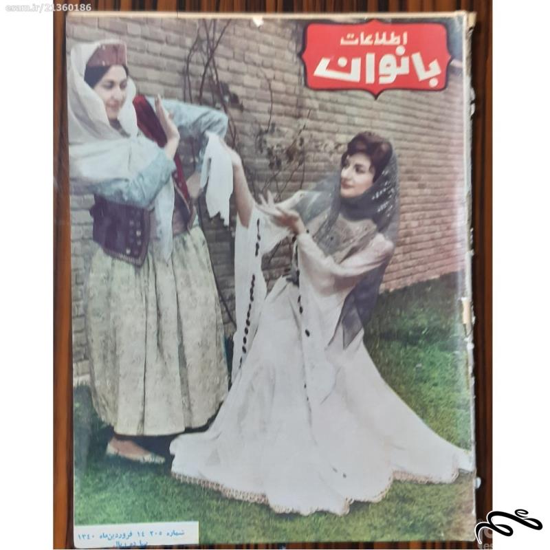 مجله اطلاعات بانوان - فروردین ماه 1340