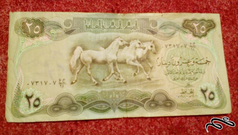 اسکناس زیبای ۲۵ دینار عراقی (۲۸)