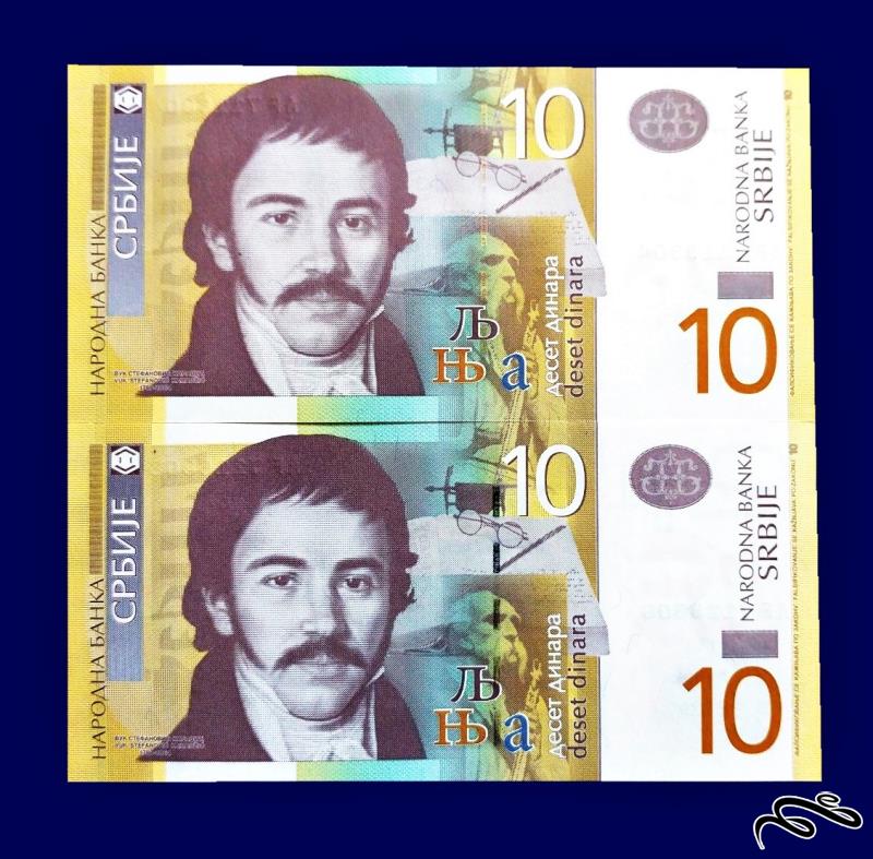 تک اسکناس زیبای 10 دینار صربستان