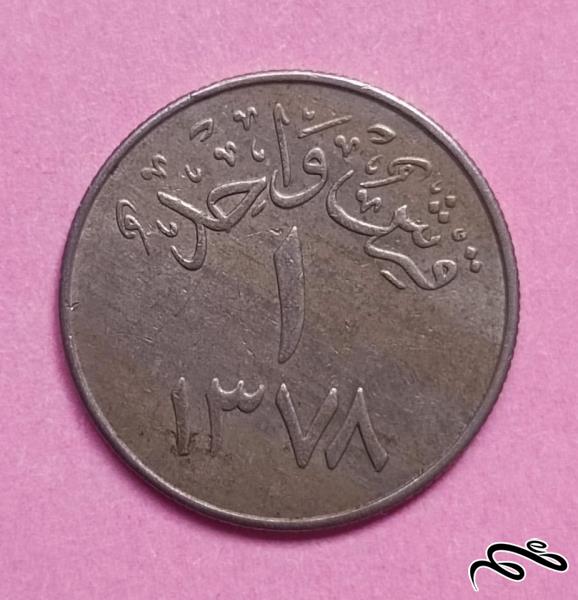 سکه زیبای یک قرش پادشاهی عربستان