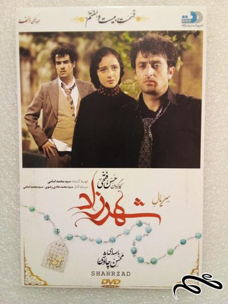 فیلم سریالی زیبای شهرزاد . فصل دوم . قسمت بیست و هفنم (ک 3) (ک 1)ب3