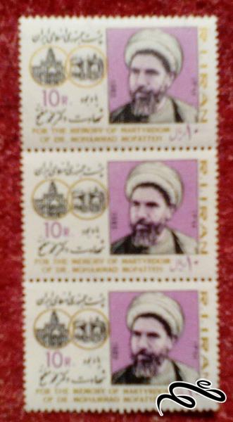3 عدد تمبر زیبای 1362 جمهوری . محمد مفتح (17)