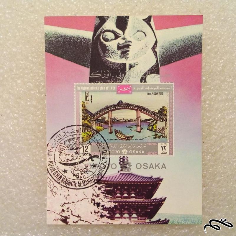 مینی شیت یمن 1970 پادشاهی متوکل طرح ژاپنی بی دندانه گمرکی (011)