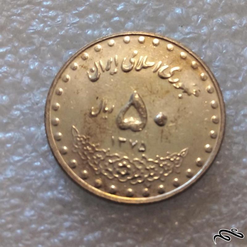 سکه 50 ریال 1375 بارگاه حضرت معصومه (0)38