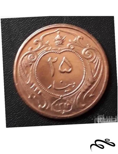 سکه مسی ضرب دوم  ۲۵  دیناری  رضا شاه
