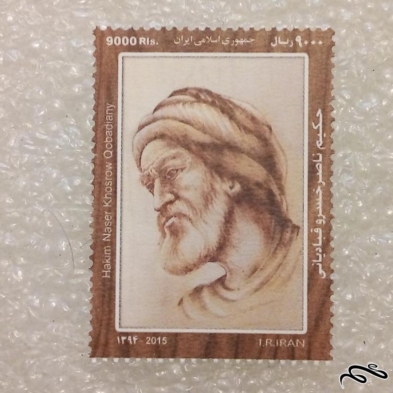 تمبر 1394 مشاهیر ناصر خسرو (90)4