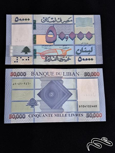 تک 50 هزار لیره لبنان برای جفت دو عدد خرید کنید