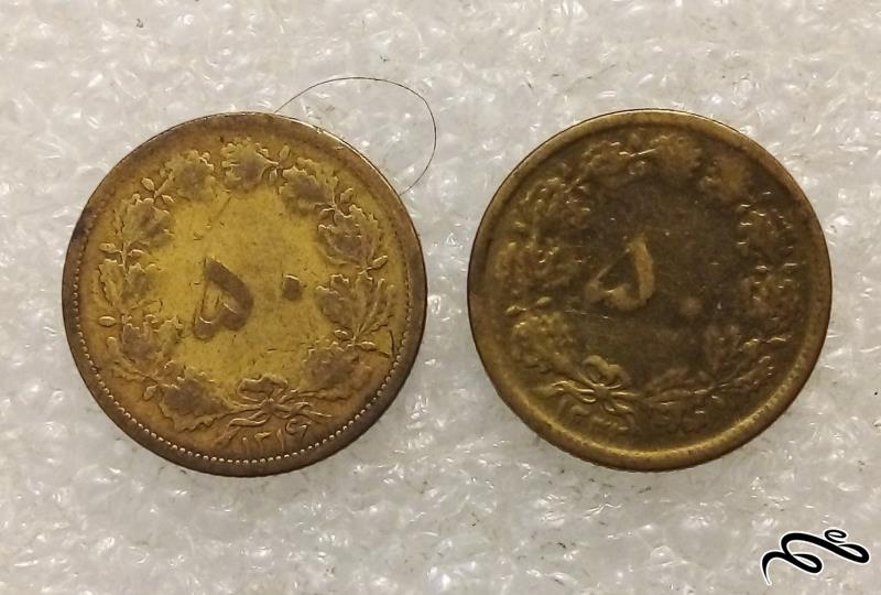 ۲ سکه باارزش ۵۰ دینار ۱۳۱۶ و ۱۳۳۲ پهلوی (۵)۵۳۲