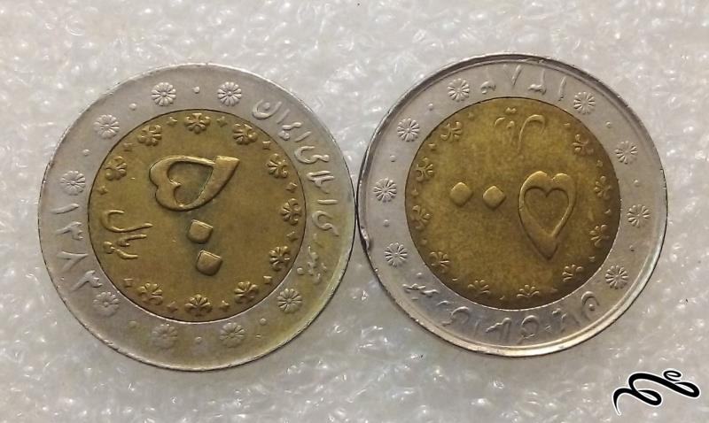 2 سکه زیبای 500 ریال 1383و84 بایمتال.دوتیکه (5)595