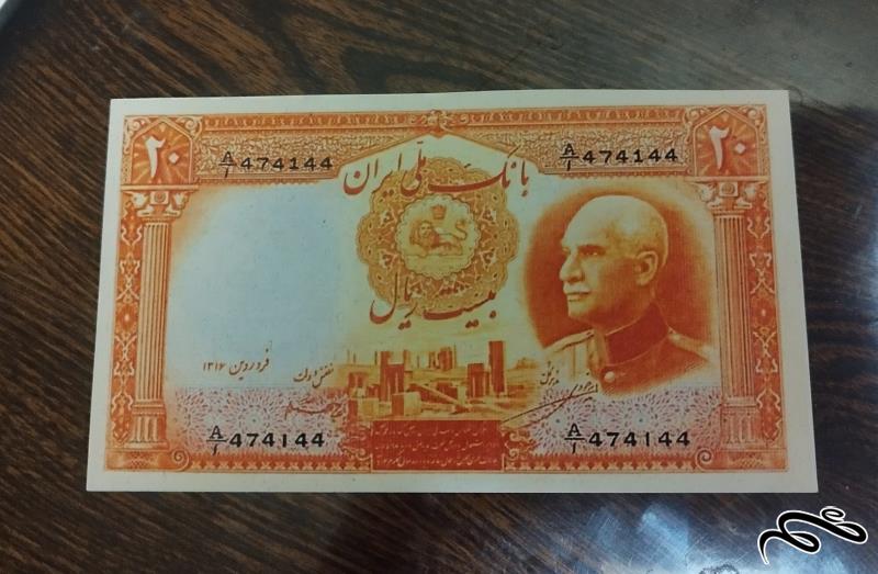 اسکناس طرح و فانتزی  20. ریالی رضا شاه