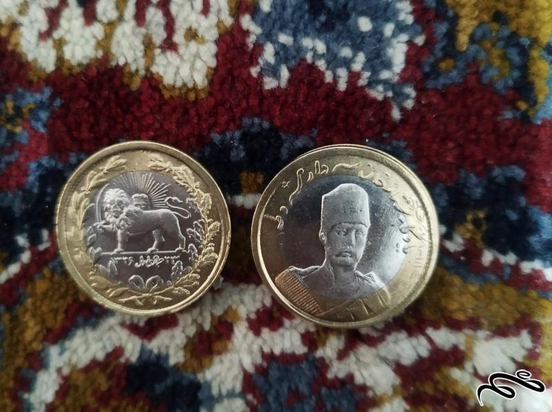 سکه ضرب دوم  دو فلژه یا بایتمال ستارخان