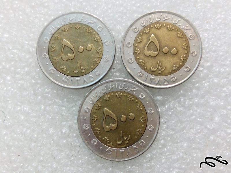 ۳ سکه زیبای ۵۰ تومنی ۱۳۸۵ بایمتال.دوتیکه (۴)۴۱۳