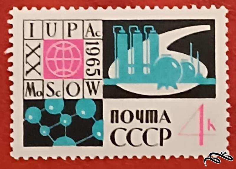 تمبر باارزش قدیمی 1965 شوروی CCCP . شیمی  (92)0