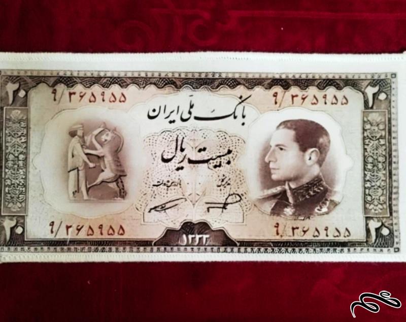 تابلو فرش طرح اسکناس  ۲۰ ریالی محمدرضا پهلوی