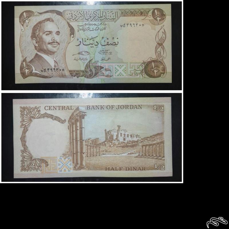 1/2 دینار اردن 1975 تک بانکی