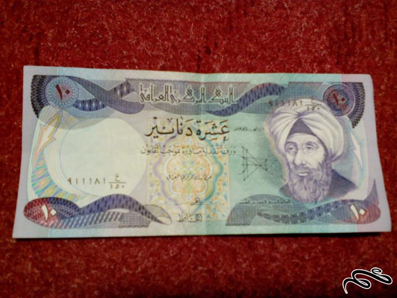 اسکناس 10 دینار عراقی شماره قشنگ (22)