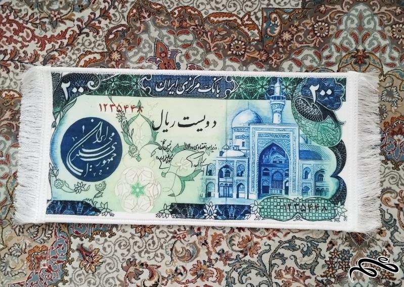 تابلو فرش طرح اسکناس  200 ریالی بارگاهی سایز بزرگ