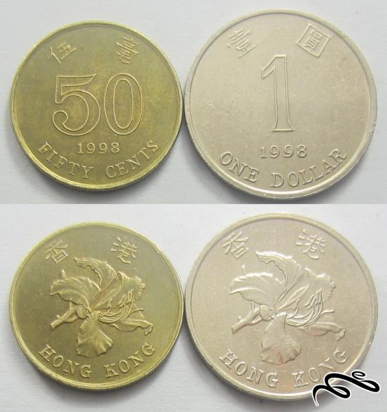 2 سکه 50 سنت و یک دلار هنگ کنگ