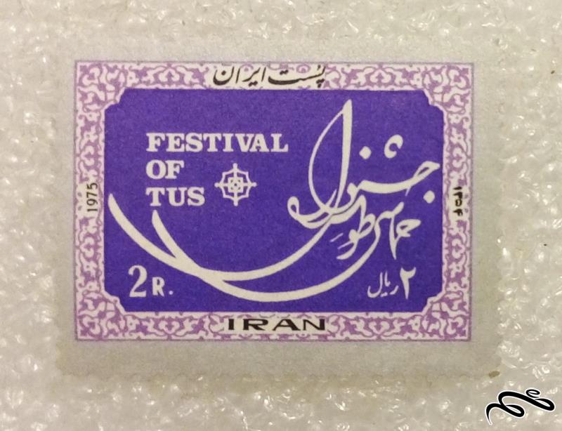 تمبر ۱۳۵۴ پهلوی جشنواره حماسی طوس (۹۶)۵