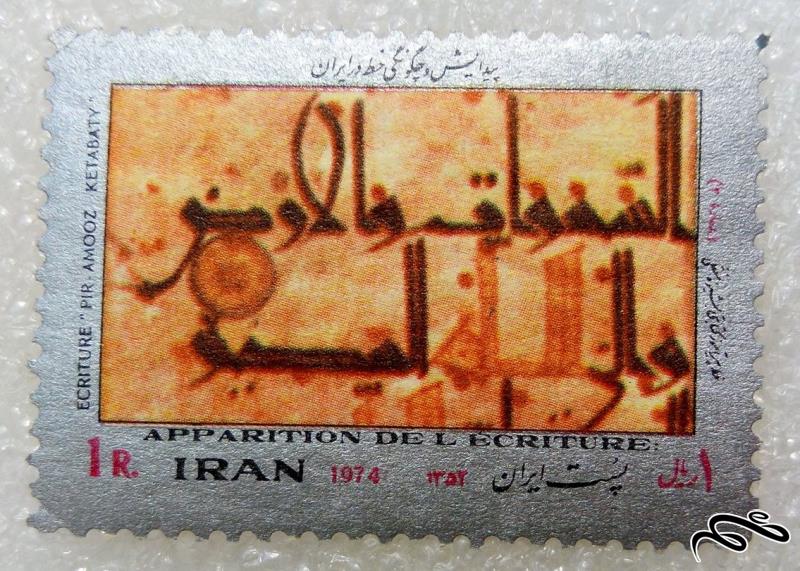 1 عدد تمبر زیبای 1352 پهلوی.پیدایش و چگونگی خط در ایران (23/13)+