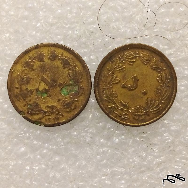 2 سکه باارزش 50 دینار 1317 و 1344 پهلوی  (5)528