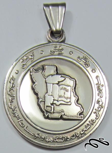 مدال یادبود مسابقات قهرمانی دانشجویان دانشگاهها و موسسات آموزش عالی کشور