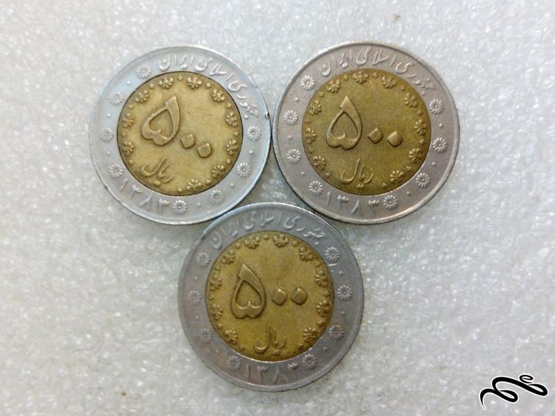 3 سکه زیبای 50 تومنی 1383 بایمتال.دوتیکه (2)202