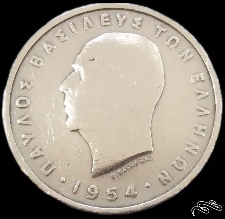 5 دراخما کمیاب 1954 یونان (گالری بخشایش)
