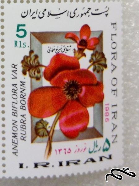 تمبر باارزش زیبای 1365 نوروز گل شقایق (90)0